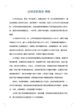 出纳述职报告