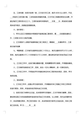 公司安全员聘用合同