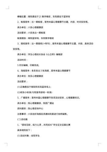 心理活动策划书集锦