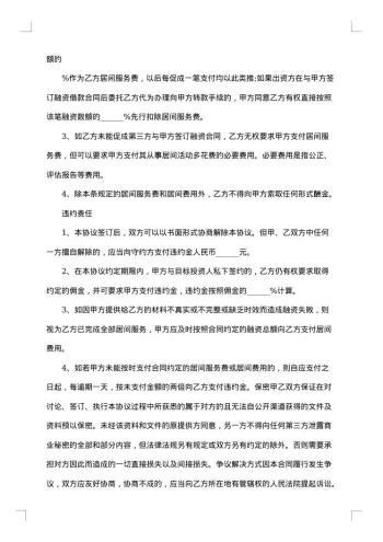 河北省企业融资居间合同