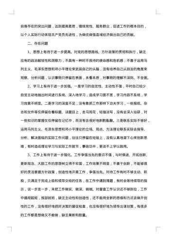 县委办副主任个人整改方案