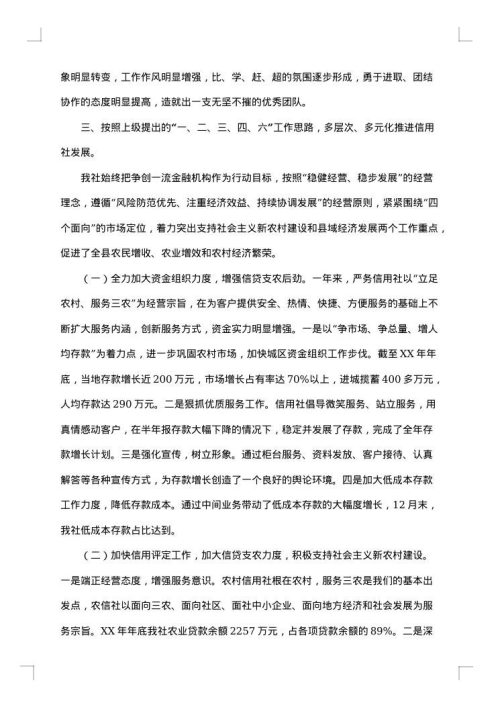 2025年信用社个人工作总结