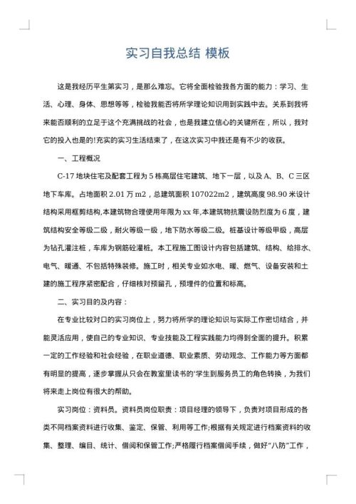 实习自我总结