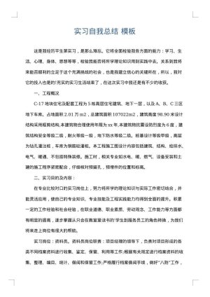 实习自我总结