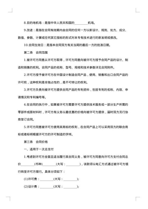 技术合同
