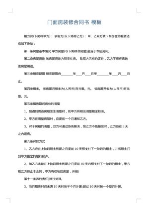 门面房装修合同书