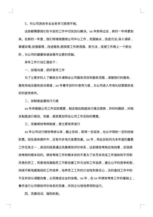 办公室职员工作总结