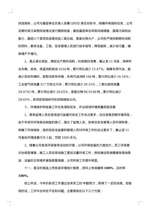 关于生产车间年终总结范文