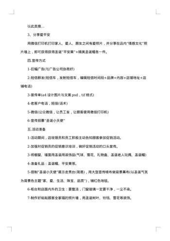 中小学圣诞节活动策划方案