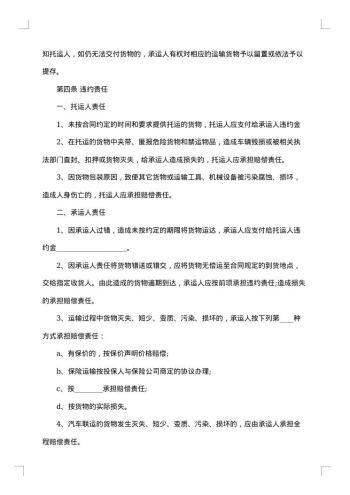 关于货运运输合同