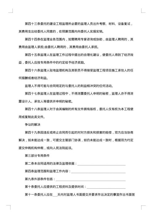 建设工程委托监理合同书