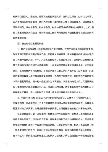 村委委员述职述廉报告