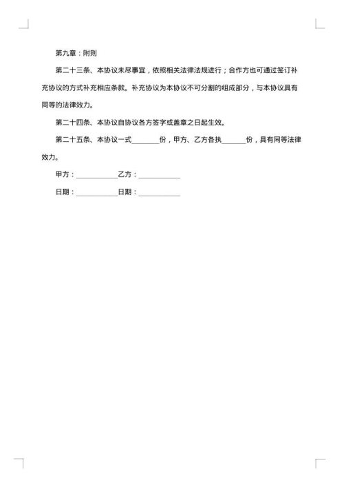 股东合作合同
