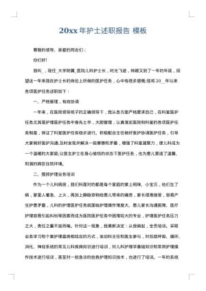 2025年护士述职报告