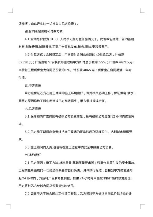 制作广告牌合同