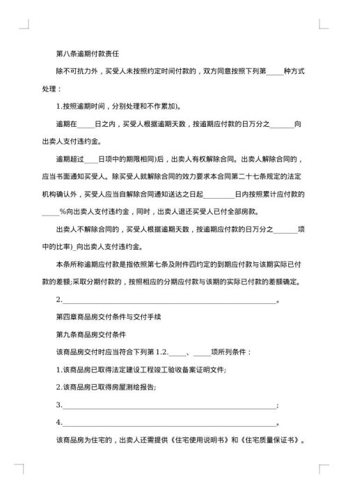 城市房屋销售中介合同