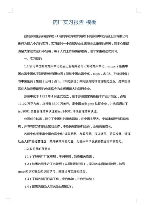 药厂实习报告