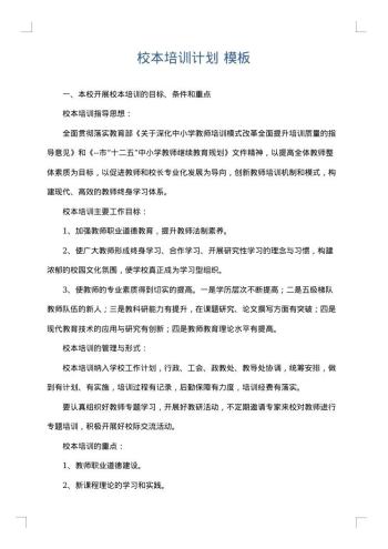 校本培训计划