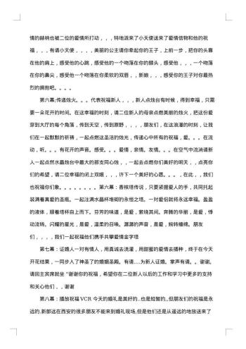 冬天唯美婚礼主持词范文