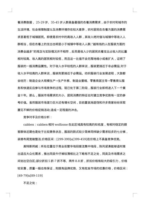 10月服装销售总结