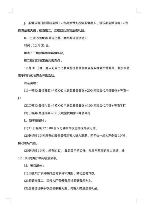 班级圣诞节活动策划模板