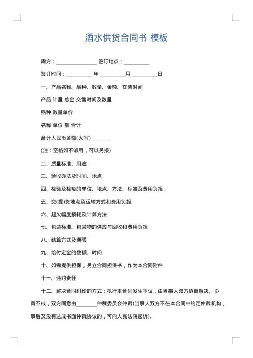 酒水供货合同书