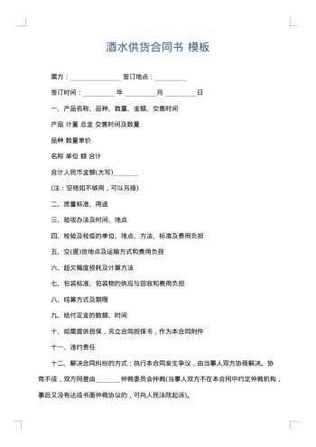 酒水供货合同书