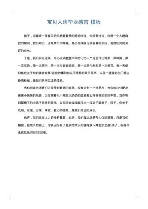 宝贝大班毕业感言