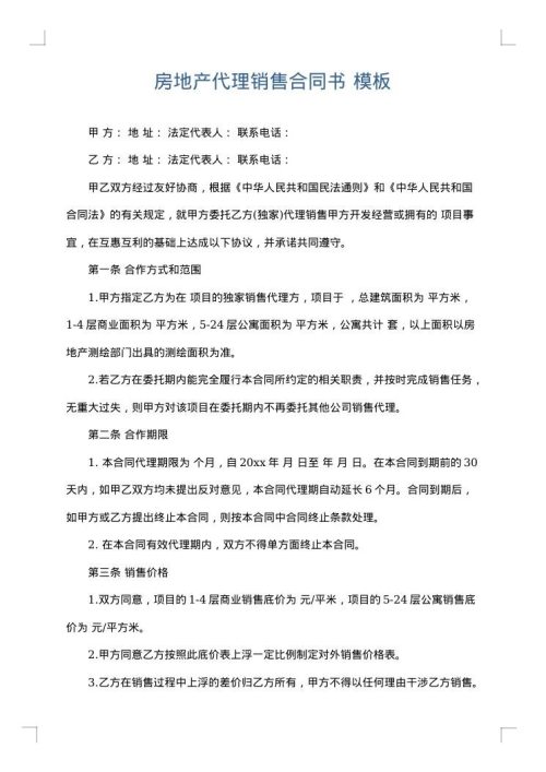 房地产代理销售合同书