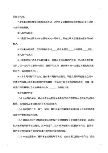 网站建设合同