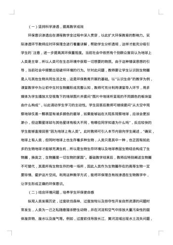 当前农村初中生学习心理的调查报告