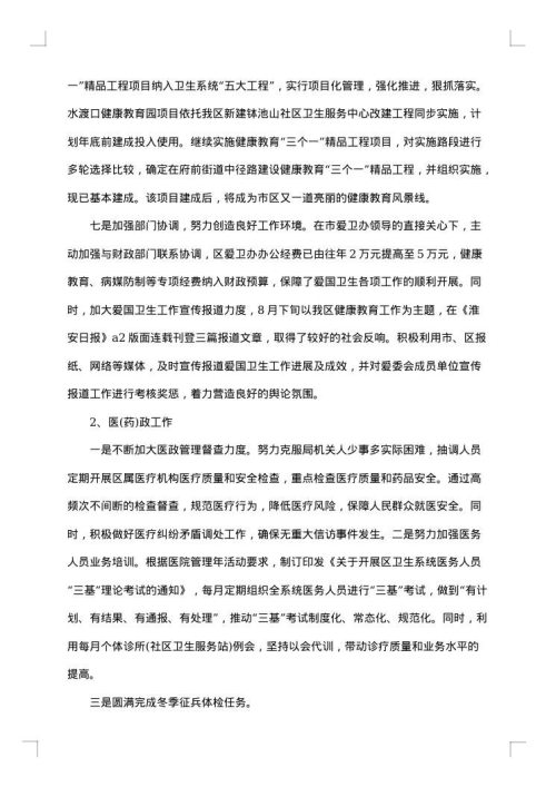 地税个人工作总结及个人评价