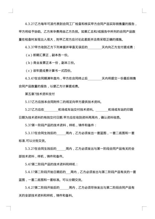 中外技术转让合同