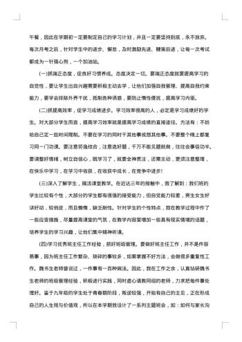 20xx年-20xx年上学期班主任工作总结范文