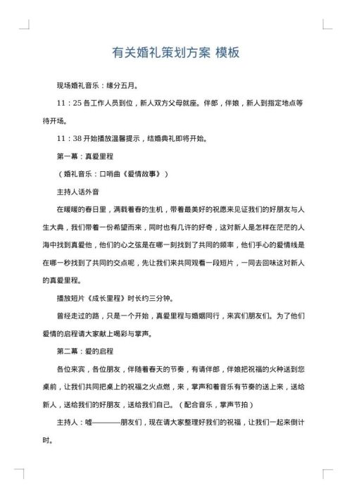 有关婚礼策划方案