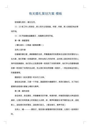 有关婚礼策划方案