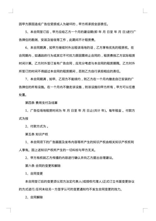墙体广告租赁合同