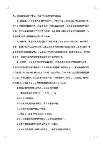 高中研究性学习报告范例