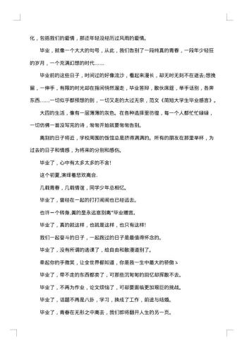 优秀大学生毕业感言推荐