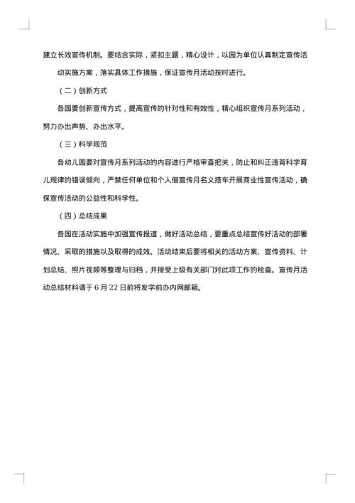 学前教育宣传月策划方案