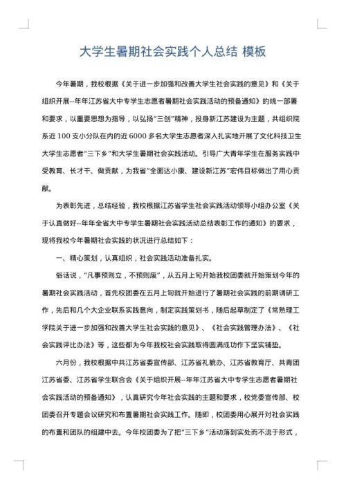 大学生暑期社会实践个人总结