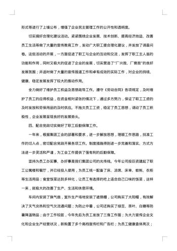 20xx年企业工会工作情况总结