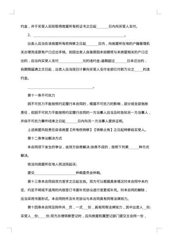 购房合同(小区安置房)