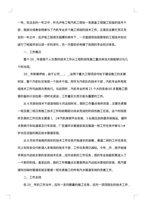 2025年技术员年终工作总结范文