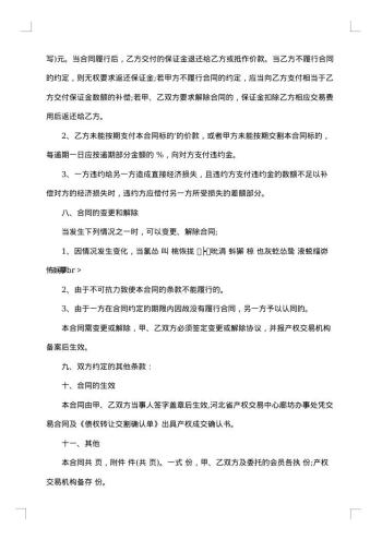 车辆转让合同协议
