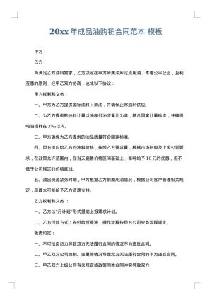 2025年成品油购销合同范本