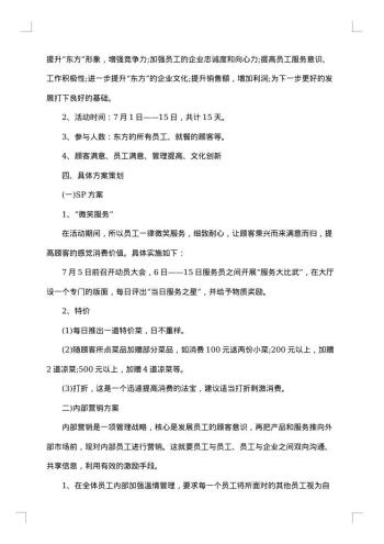 餐厅营销推广策划方案范文