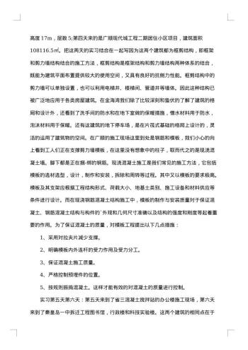 旅游认知实习报告