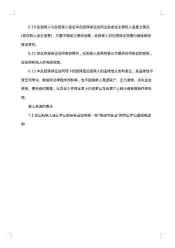 企业贷款最高额担保合同