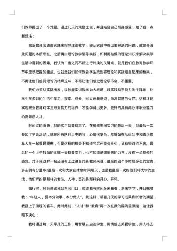机修实习报告